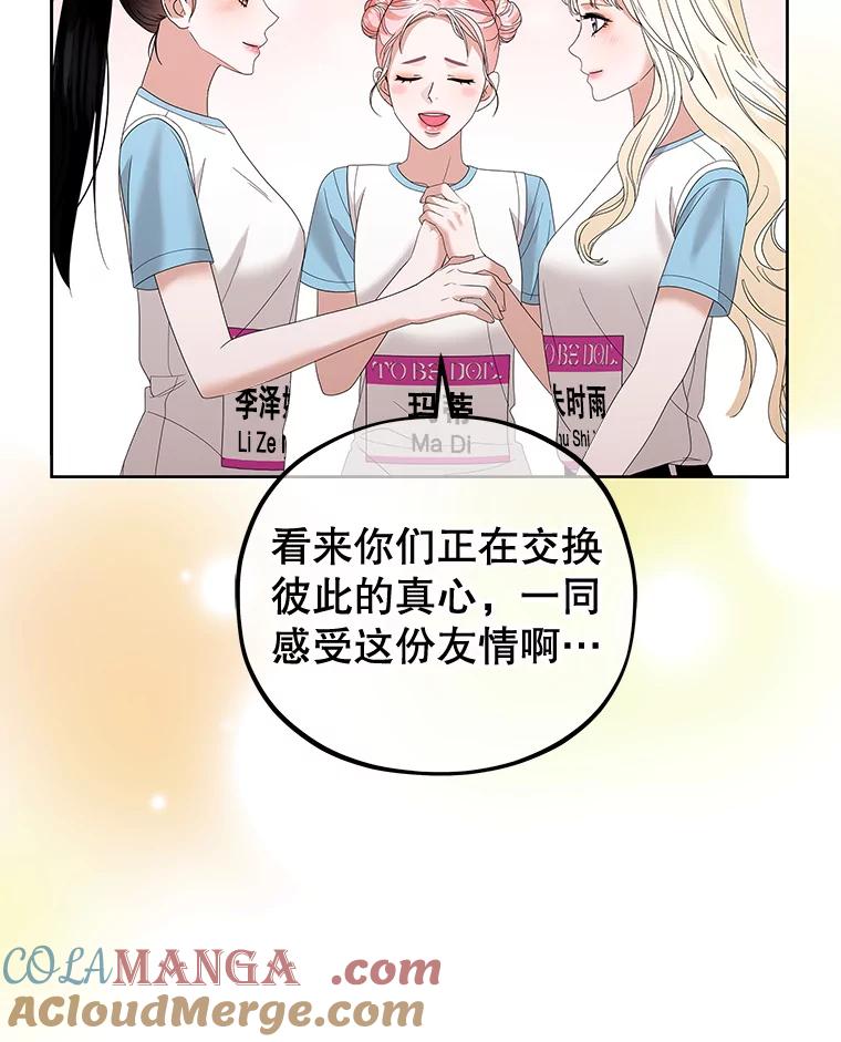 《MAVE：另一个世界》25.拒绝邀请 第89页