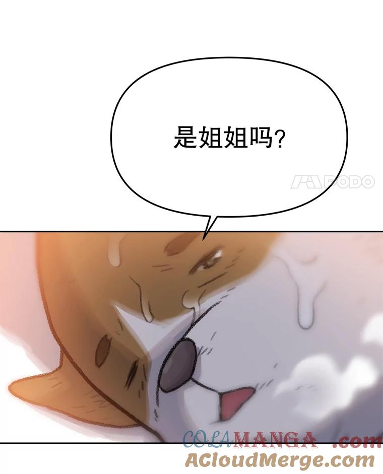 《彩虹桥守望者》26.重逢 第61页