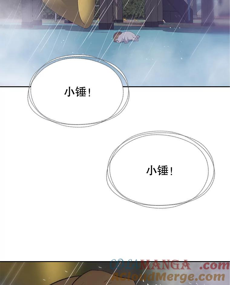 《彩虹桥守望者》26.重逢 第58页