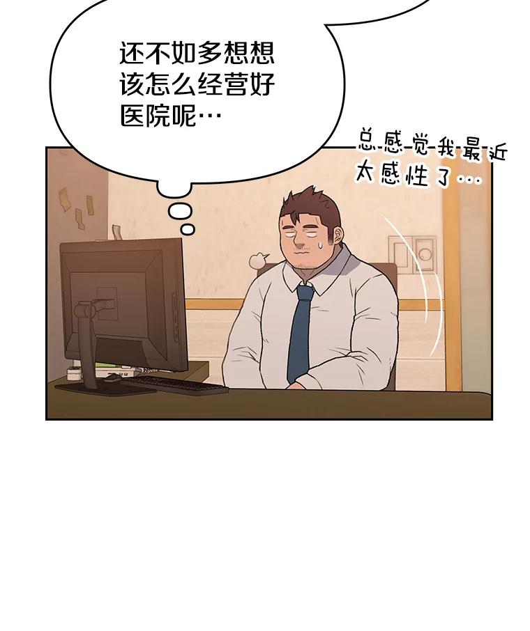 《彩虹桥守望者》26.重逢 第38页