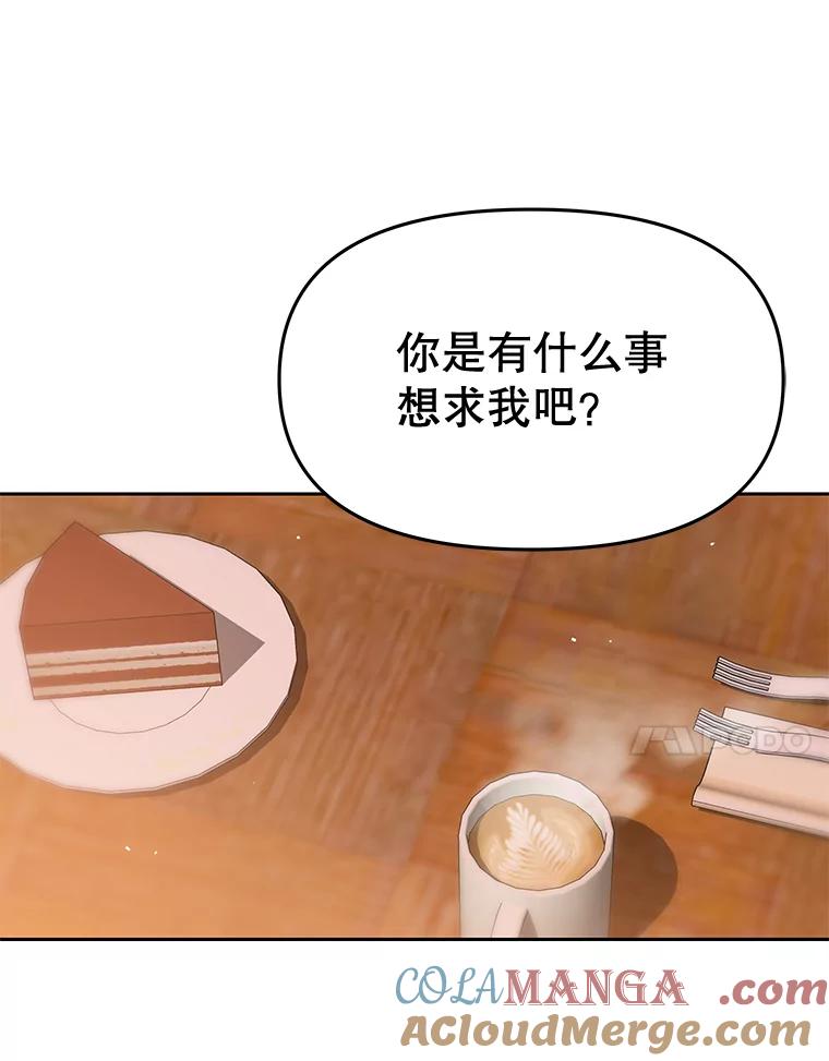 《彩虹桥守望者》26.重逢 第19页