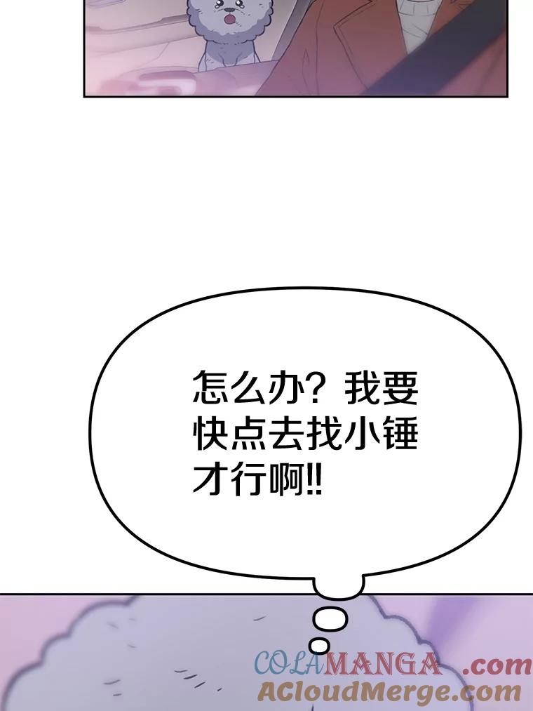 《彩虹桥守望者》26.重逢 第88页