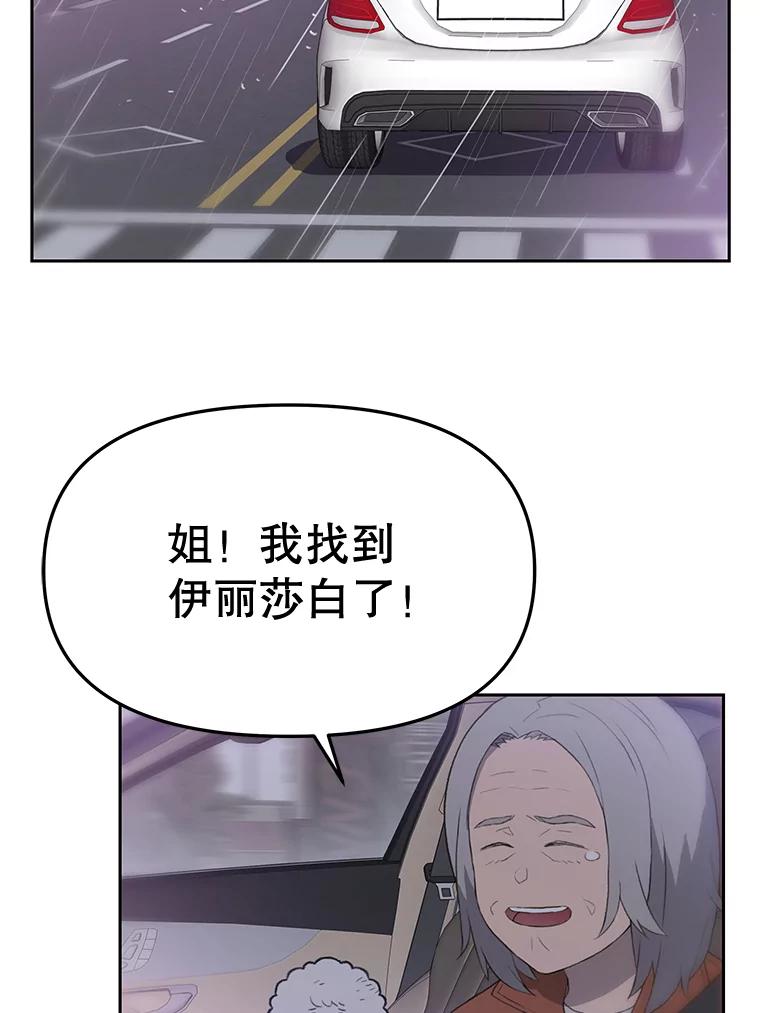 《彩虹桥守望者》26.重逢 第87页