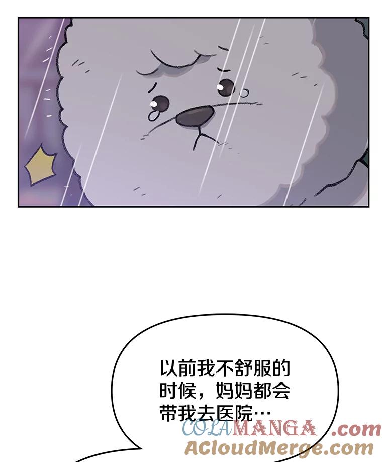 《彩虹桥守望者》26.重逢 第43页