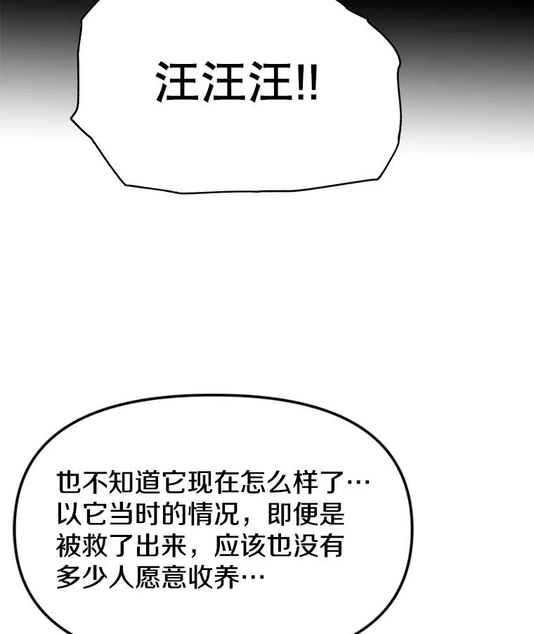 《彩虹桥守望者》26.重逢 第36页