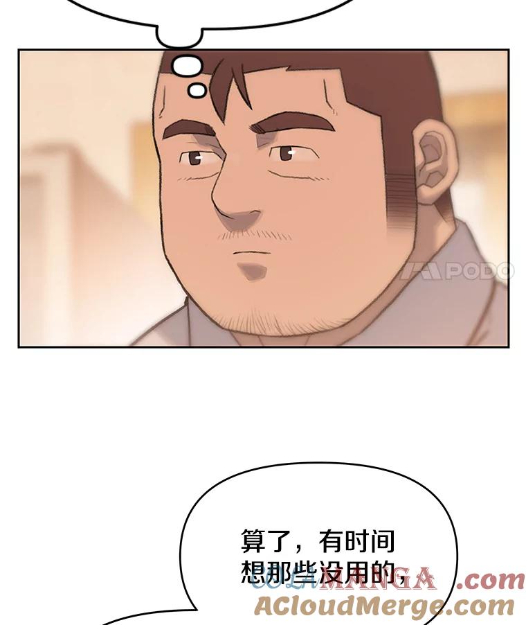 《彩虹桥守望者》26.重逢 第37页