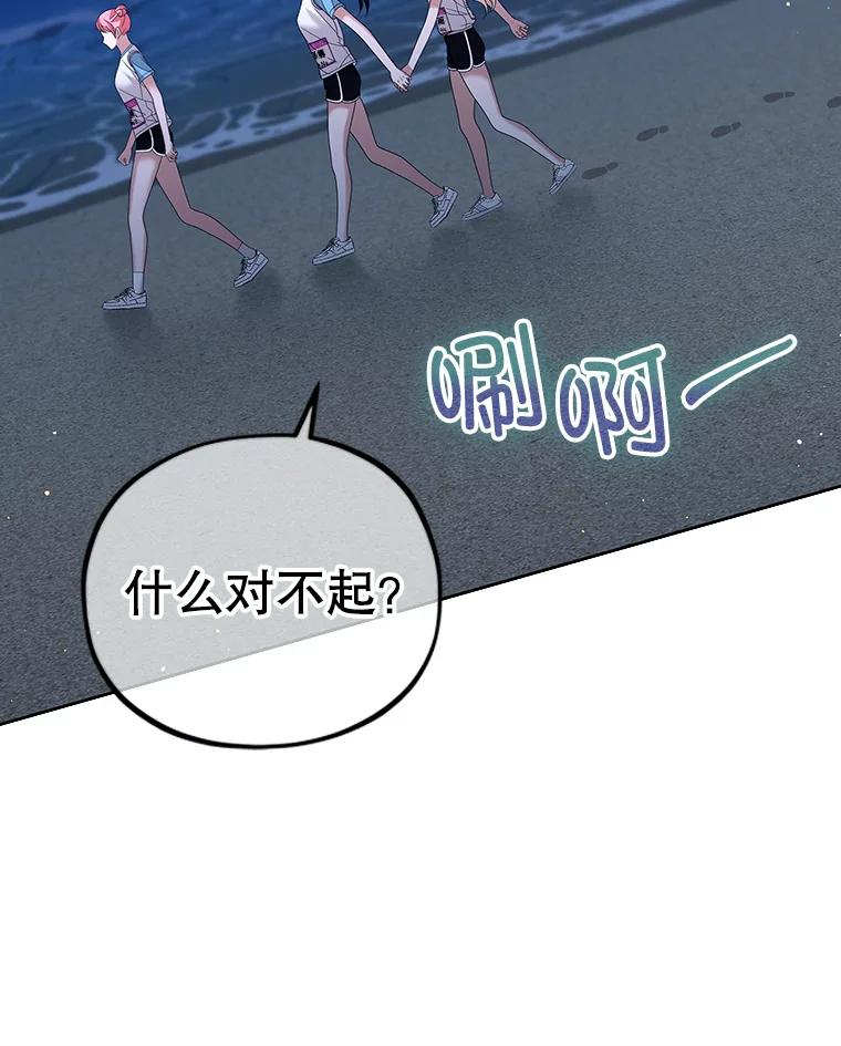 《MAVE：另一个世界》25.拒绝邀请 第82页