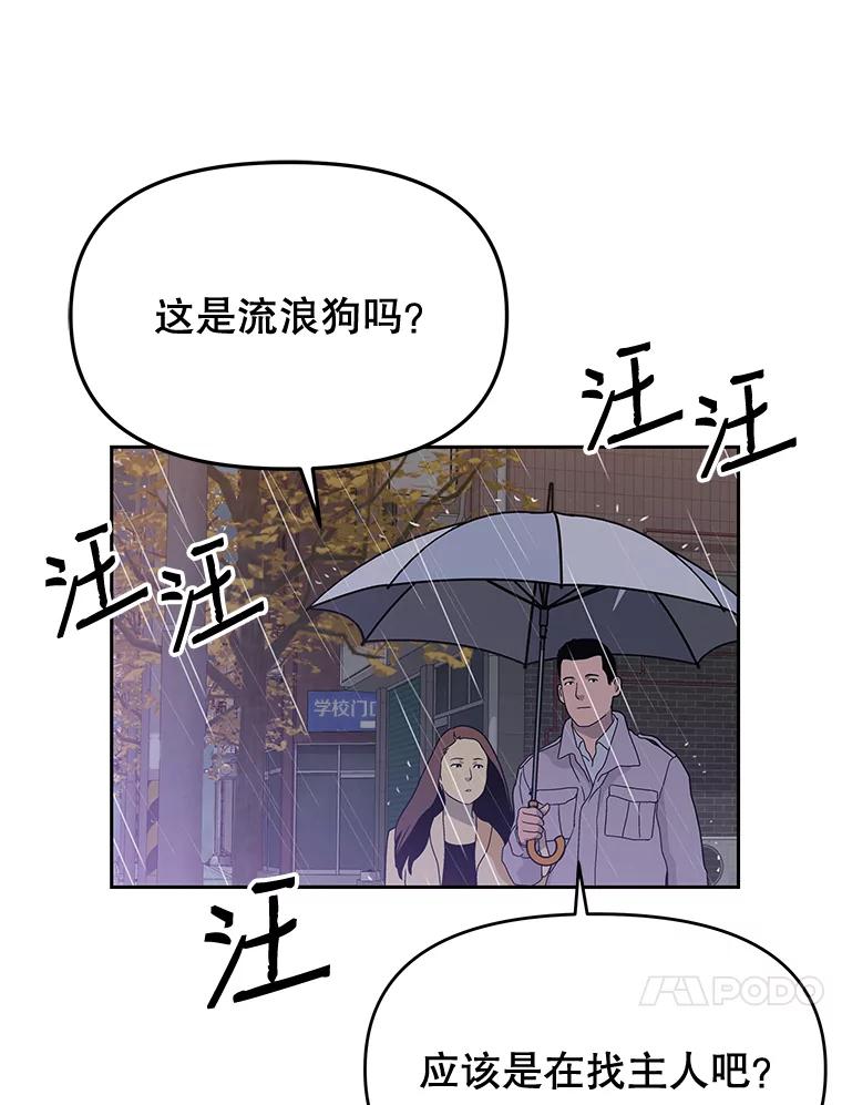 《彩虹桥守望者》26.重逢 第47页