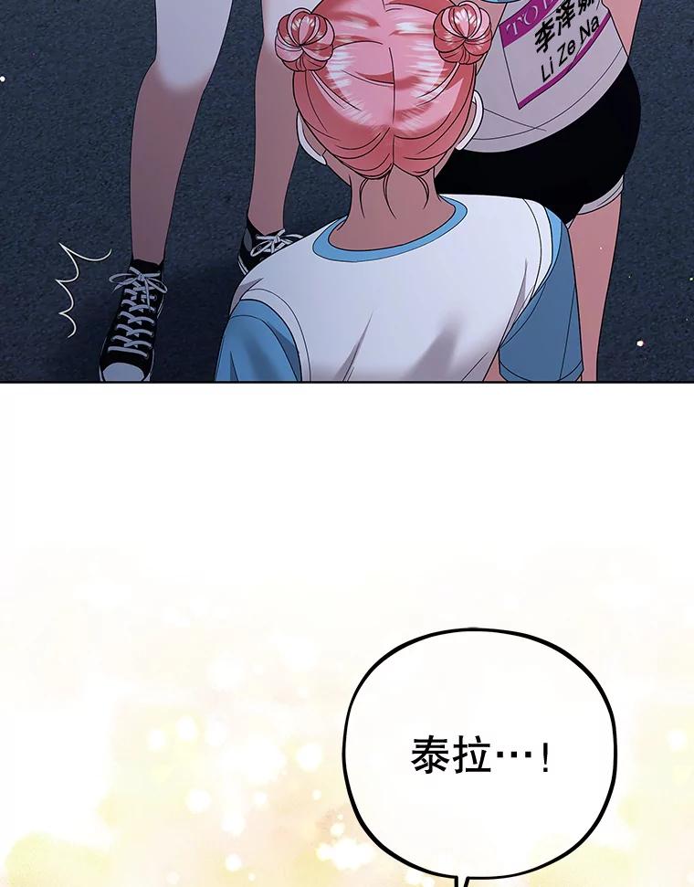 《MAVE：另一个世界》25.拒绝邀请 第98页