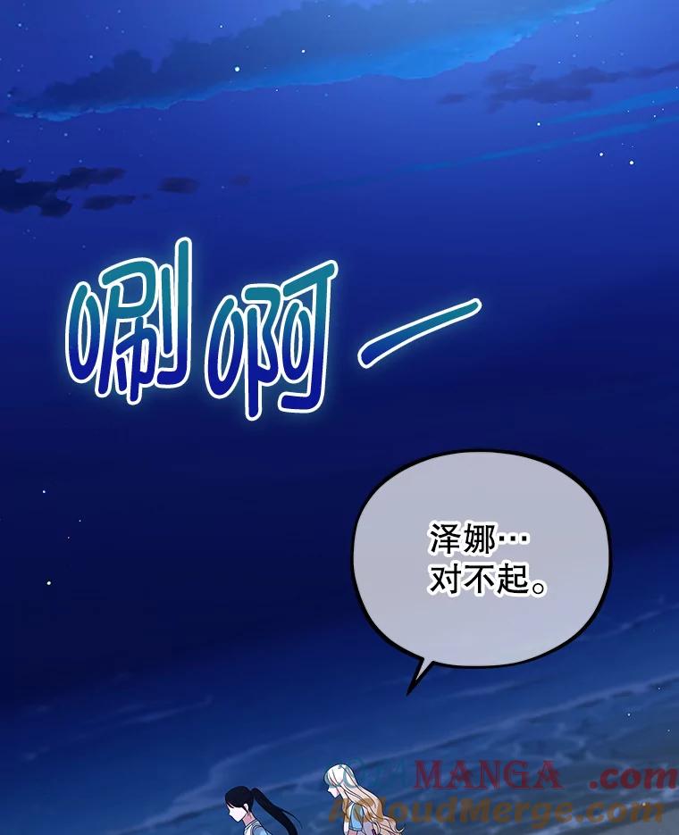 《MAVE：另一个世界》25.拒绝邀请 第81页
