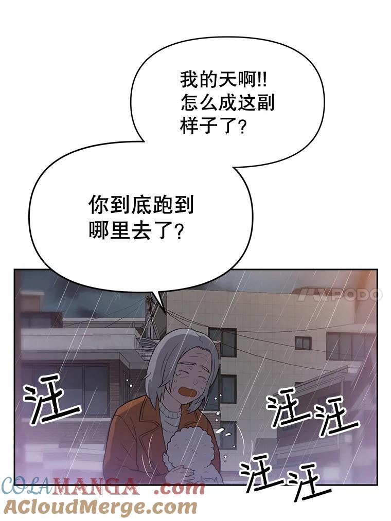 《彩虹桥守望者》26.重逢 第82页