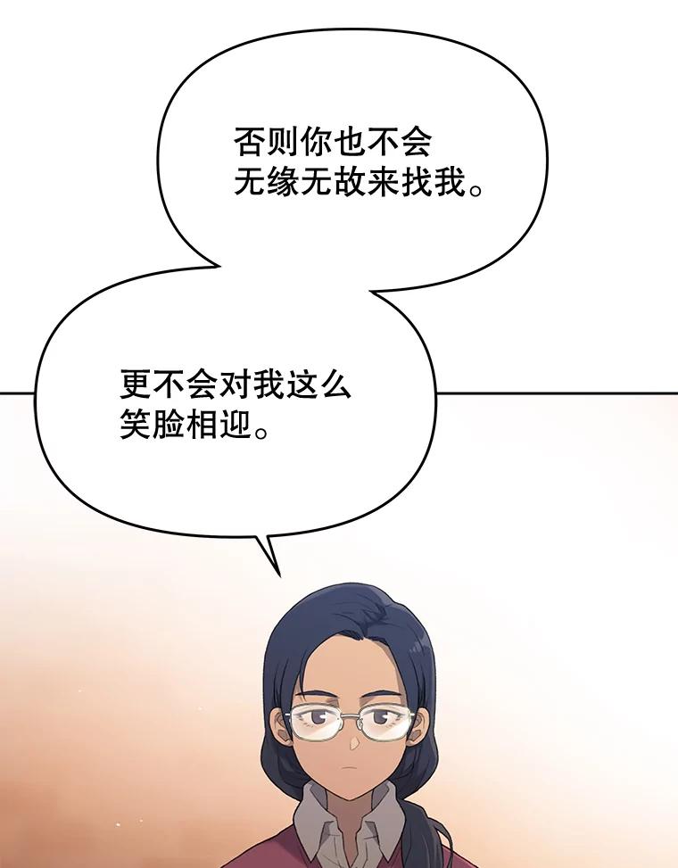 《彩虹桥守望者》26.重逢 第20页