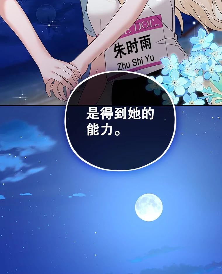 《MAVE：另一个世界》25.拒绝邀请 第80页