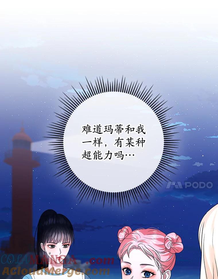 《MAVE：另一个世界》25.拒绝邀请 第93页