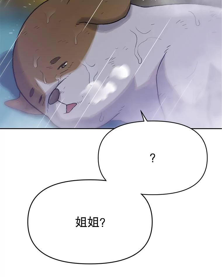 《彩虹桥守望者》26.重逢 第59页