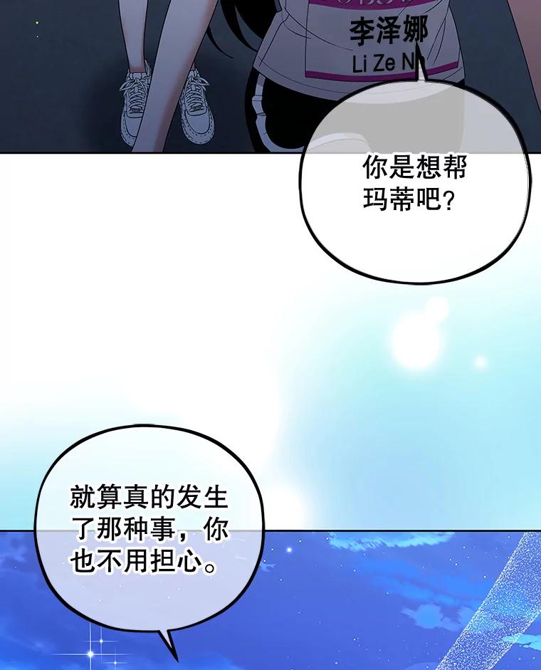 《MAVE：另一个世界》25.拒绝邀请 第84页