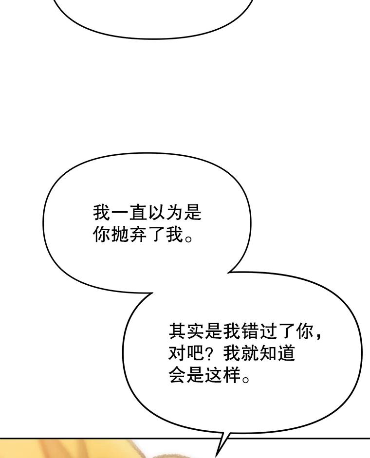 《彩虹桥守望者》26.重逢 第63页