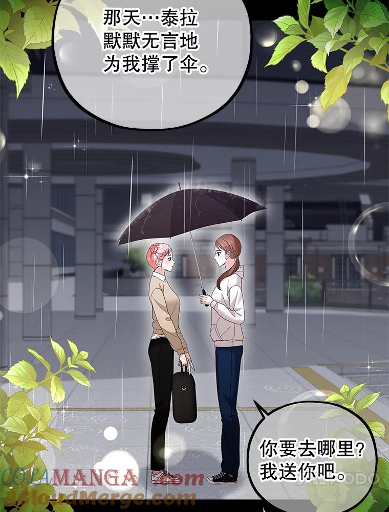 《MAVE：另一个世界》26.组队成功 第13页