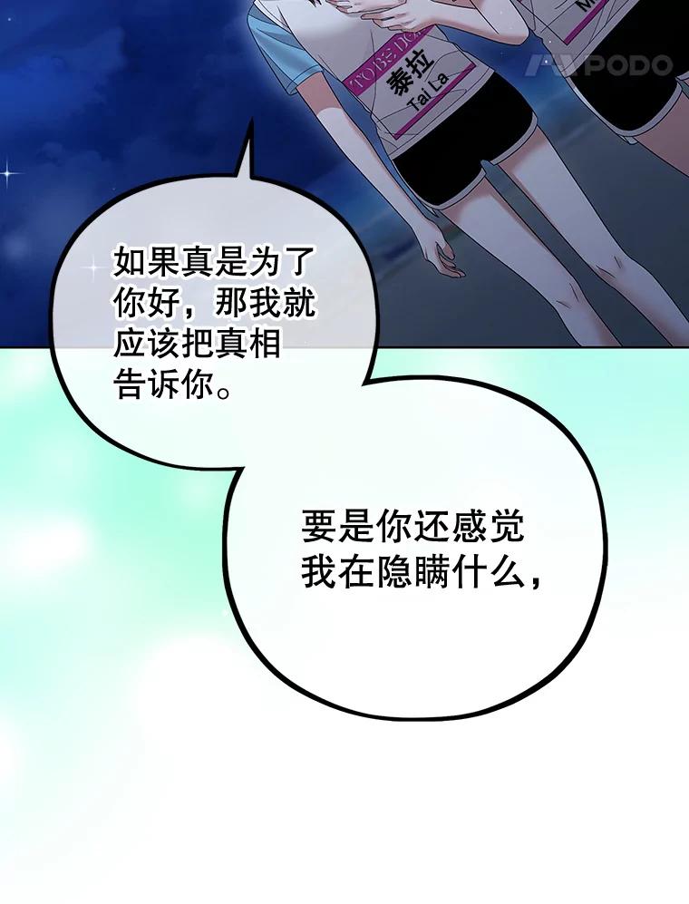 《MAVE：另一个世界》26.组队成功 第31页