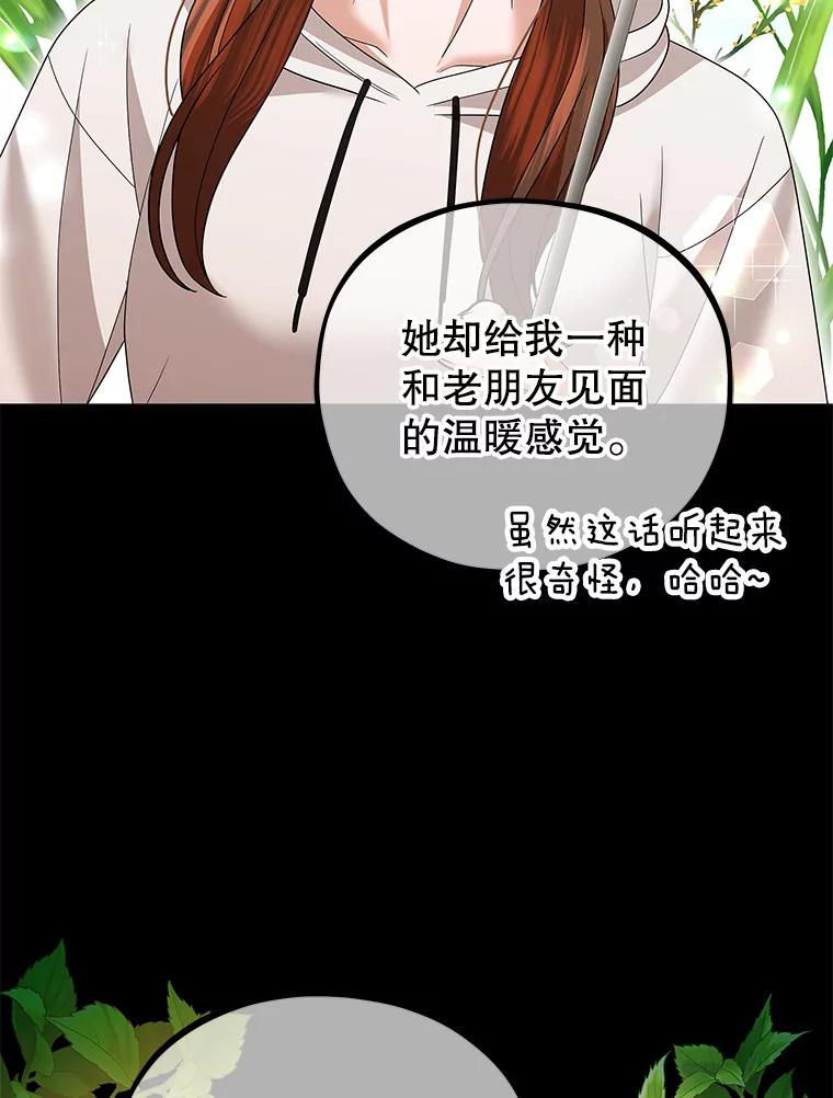 《MAVE：另一个世界》26.组队成功 第12页