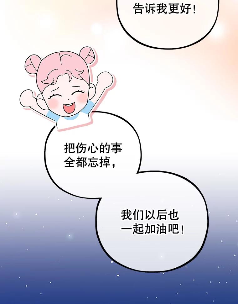 《MAVE：另一个世界》26.组队成功 第38页