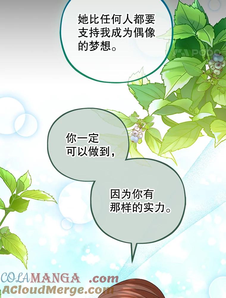 《MAVE：另一个世界》26.组队成功 第17页