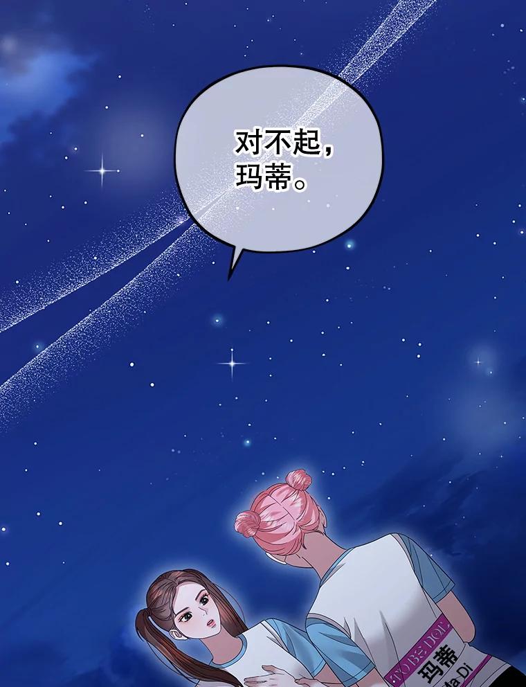 《MAVE：另一个世界》26.组队成功 第30页