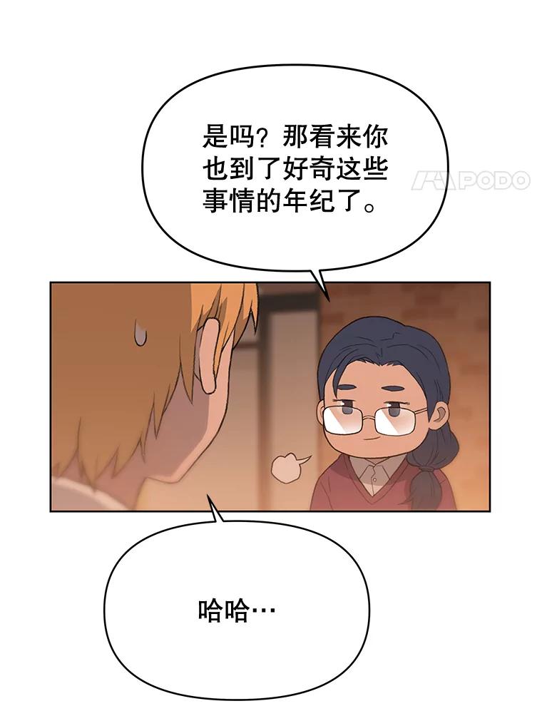 《彩虹桥守望者》27.你是我失而复得的欣喜 第29页