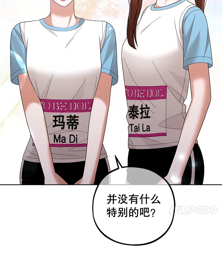 《MAVE：另一个世界》26.组队成功 第23页