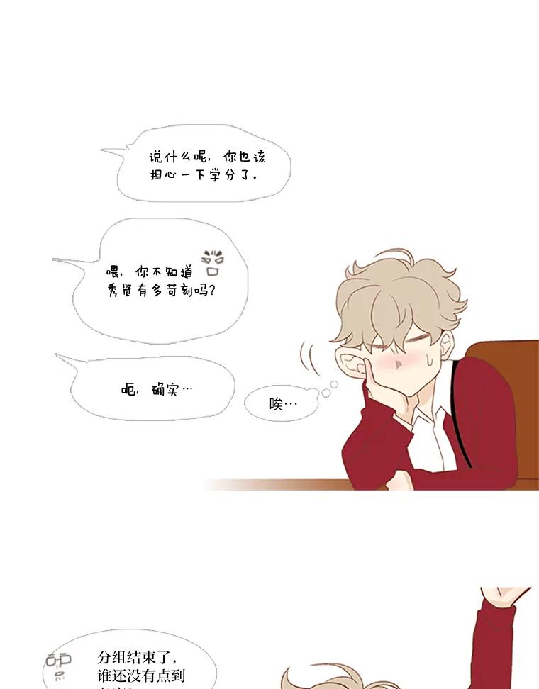 《远看是蔚蓝的春天》2.不必担心 第48页