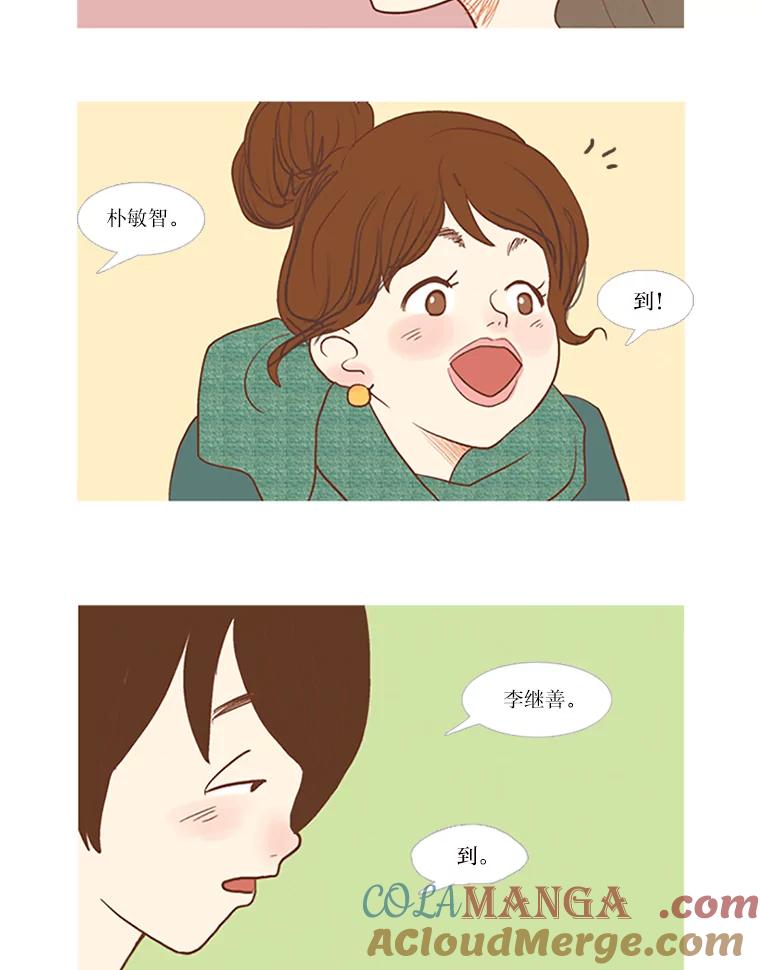 《远看是蔚蓝的春天》2.不必担心 第46页