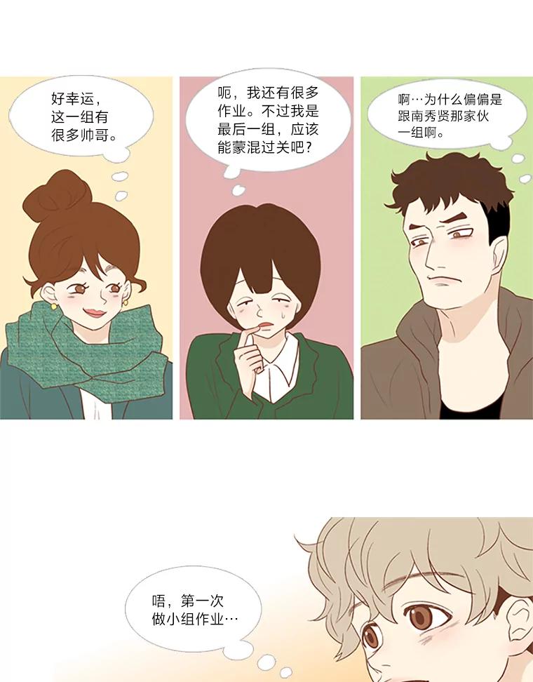 《远看是蔚蓝的春天》2.不必担心 第59页