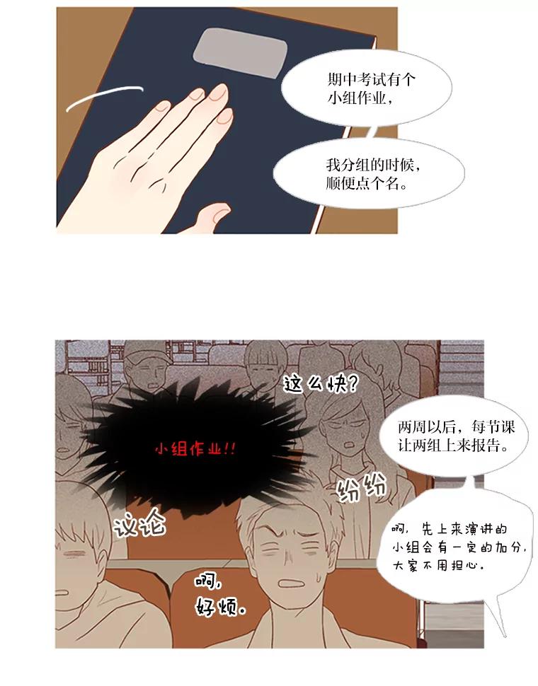 《远看是蔚蓝的春天》2.不必担心 第39页