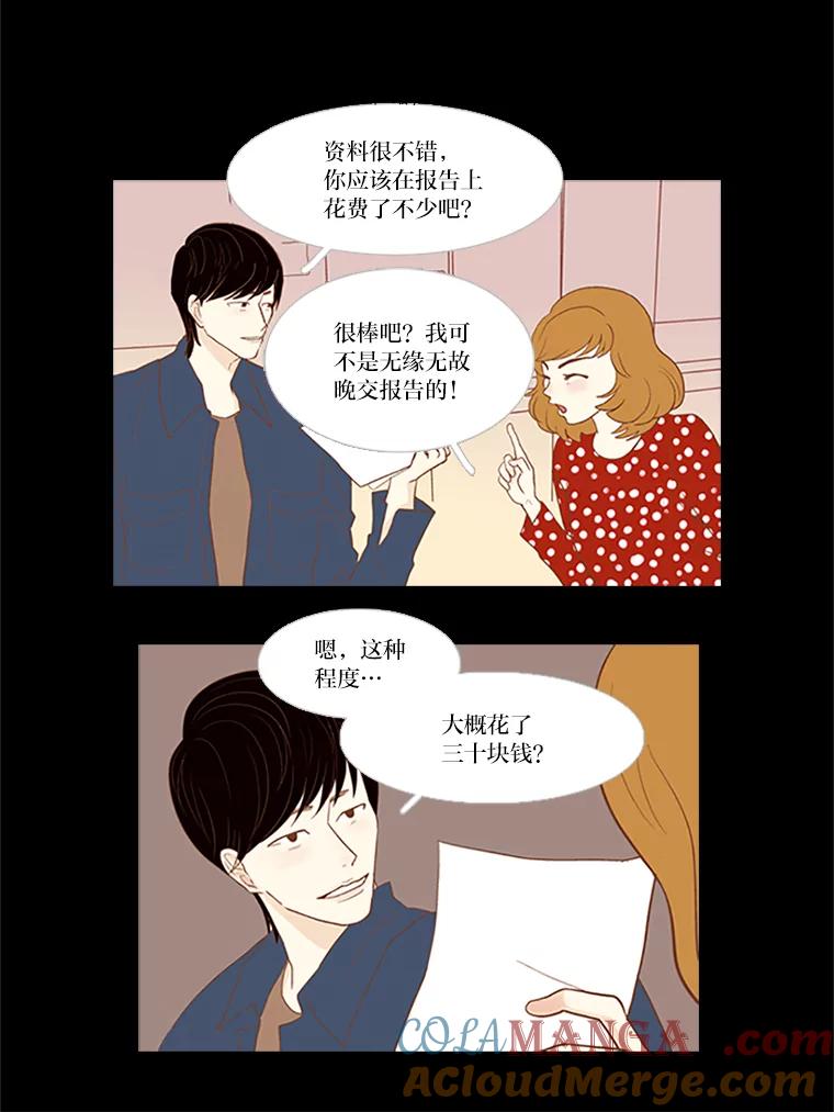 《远看是蔚蓝的春天》3.怎么会有这种人 第28页