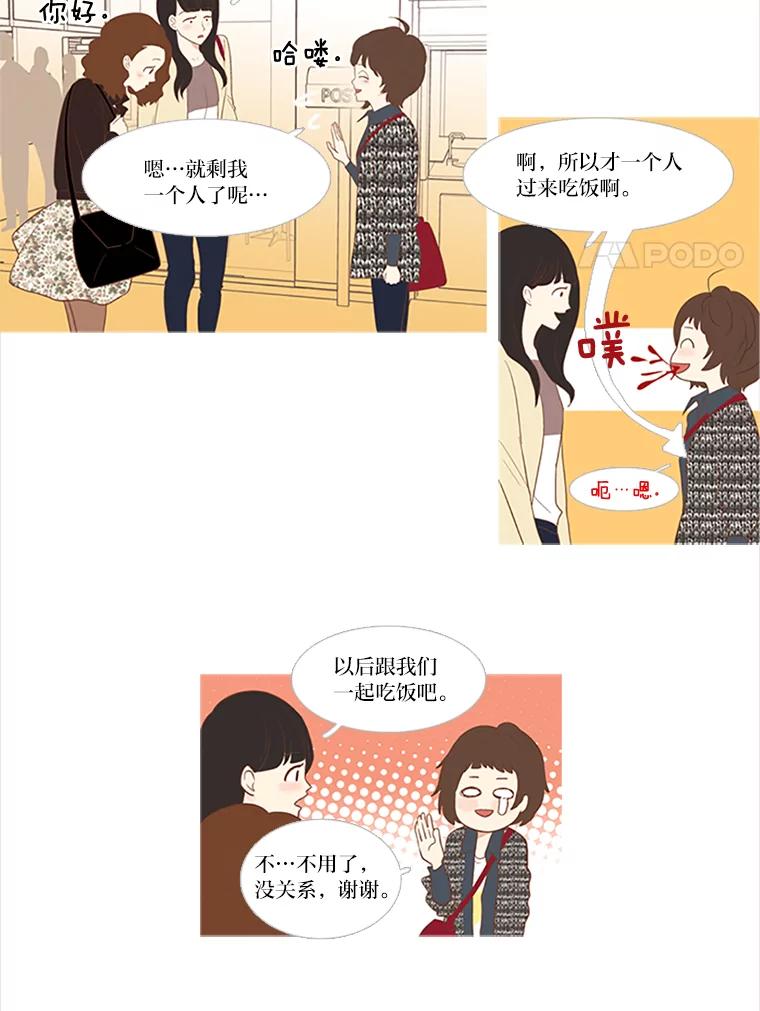 《远看是蔚蓝的春天》3.怎么会有这种人 第8页