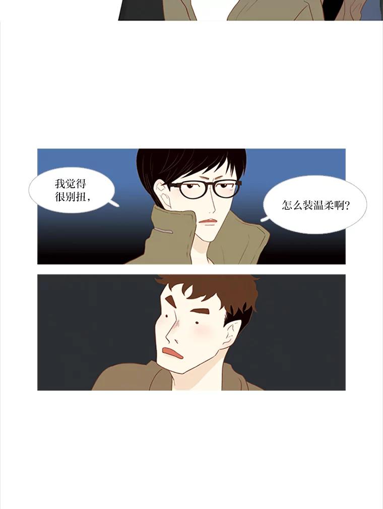 《远看是蔚蓝的春天》3.怎么会有这种人 第23页