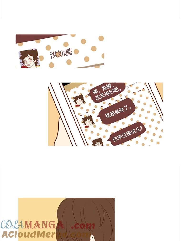《远看是蔚蓝的春天》3.怎么会有这种人 第4页