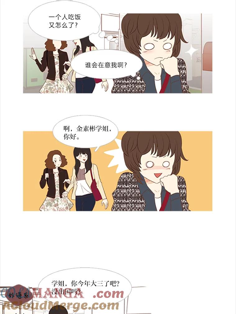 《远看是蔚蓝的春天》3.怎么会有这种人 第7页