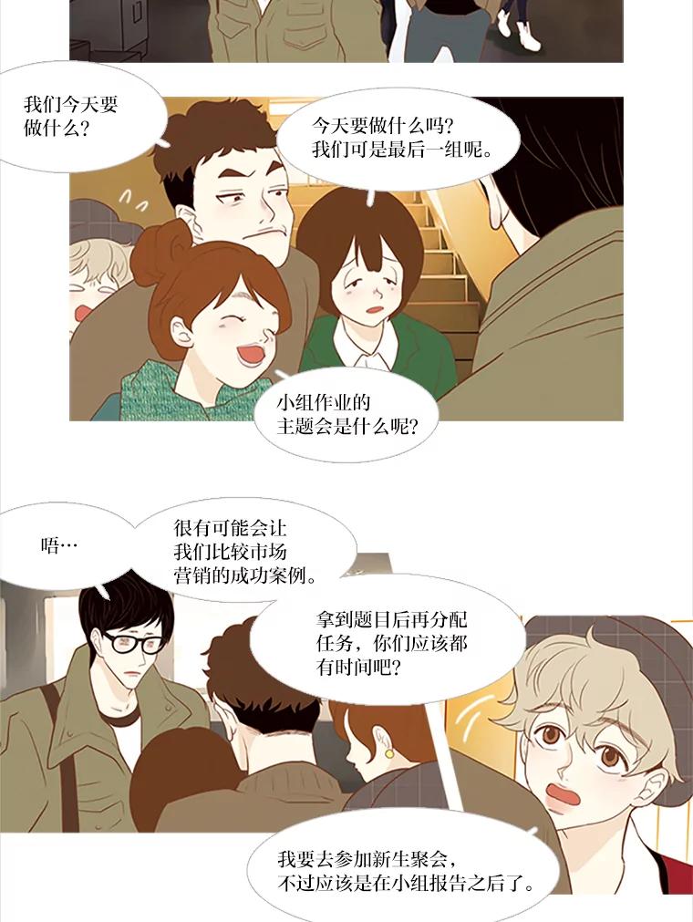 《远看是蔚蓝的春天》3.怎么会有这种人 第20页