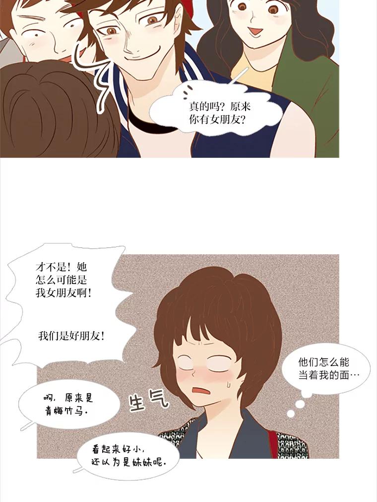 《远看是蔚蓝的春天》3.怎么会有这种人 第15页