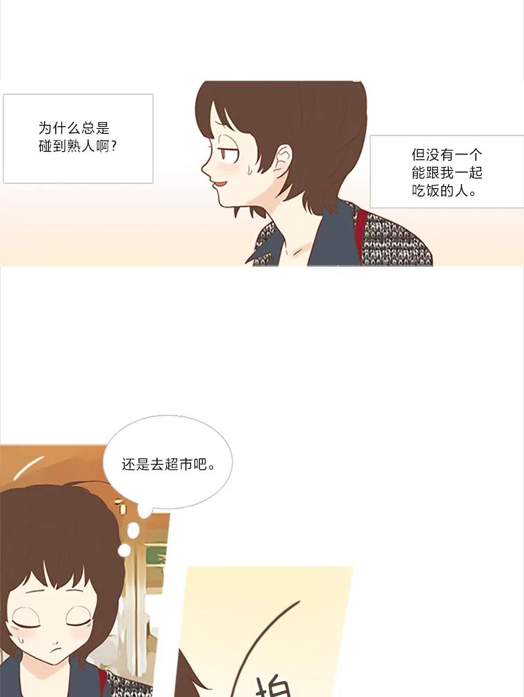 《远看是蔚蓝的春天》3.怎么会有这种人 第12页