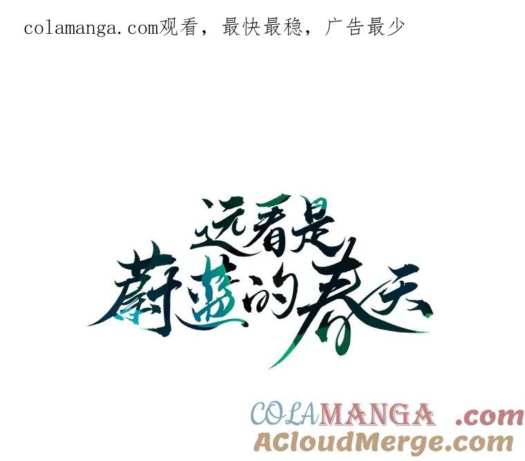 《远看是蔚蓝的春天》3.怎么会有这种人 第1页