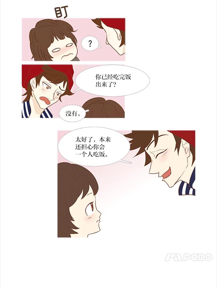 《远看是蔚蓝的春天》3.怎么会有这种人 第17页