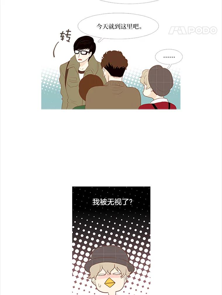 《远看是蔚蓝的春天》3.怎么会有这种人 第21页