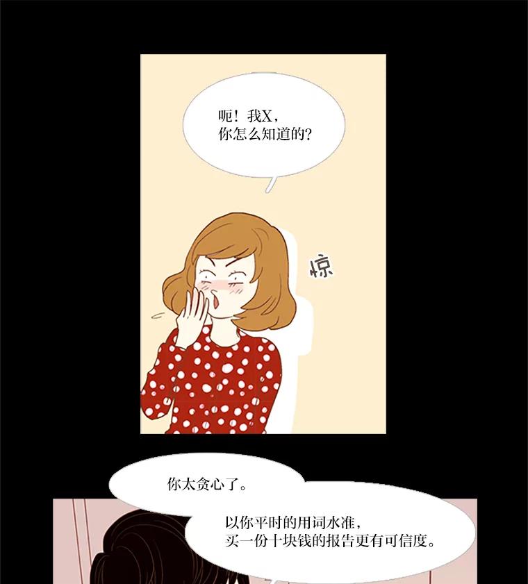 《远看是蔚蓝的春天》3.怎么会有这种人 第29页