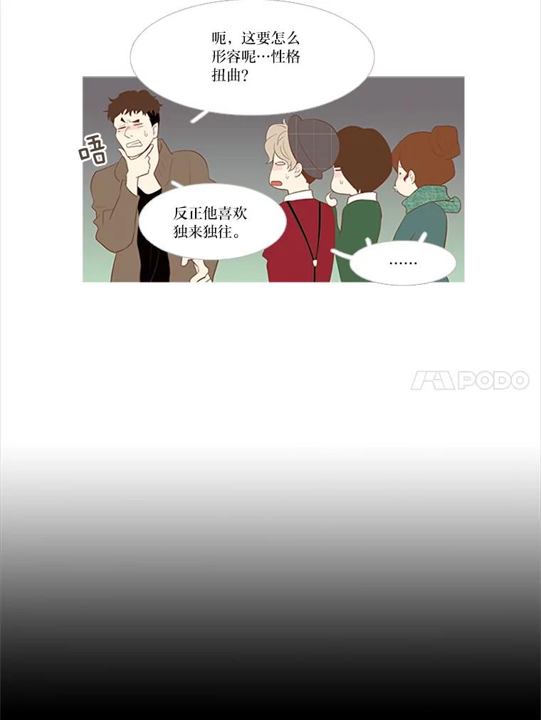 《远看是蔚蓝的春天》3.怎么会有这种人 第27页