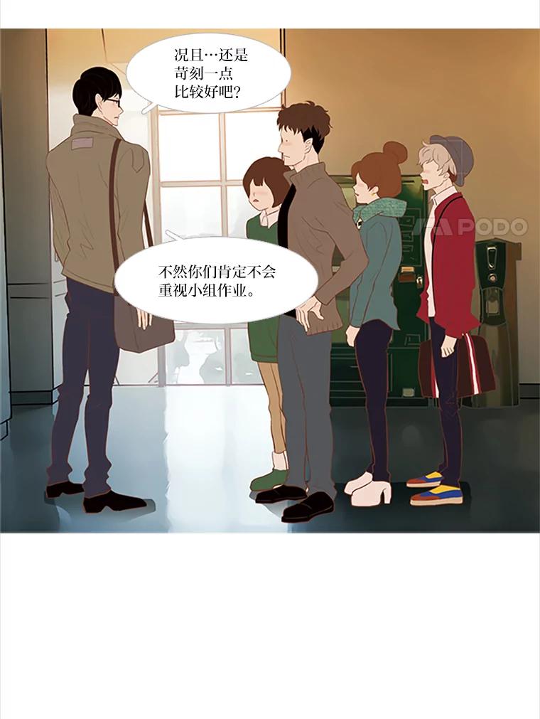 《远看是蔚蓝的春天》3.怎么会有这种人 第24页