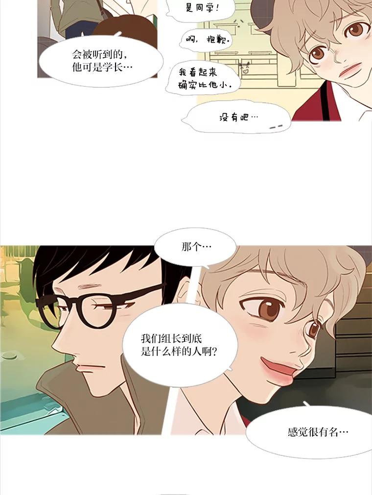 《远看是蔚蓝的春天》3.怎么会有这种人 第26页