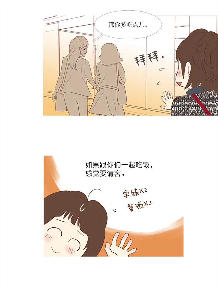 《远看是蔚蓝的春天》3.怎么会有这种人 第9页