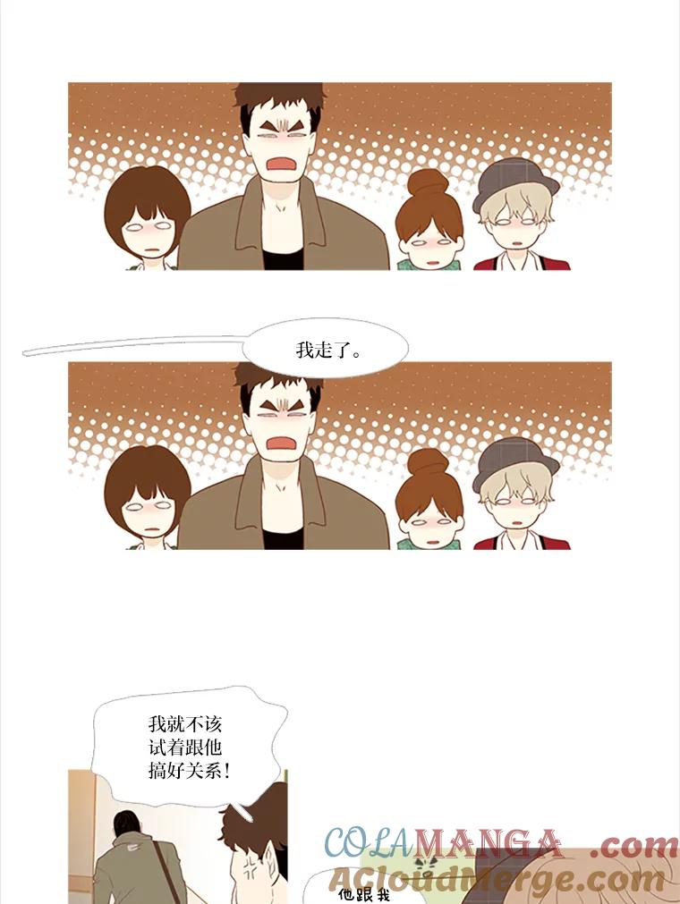 《远看是蔚蓝的春天》3.怎么会有这种人 第25页